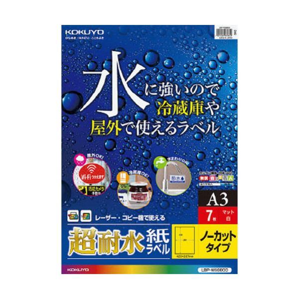 【新品】(まとめ) コクヨカラーレーザー&カラーコピー用超耐水紙ラベル A3 ノーカット LBP-WS6800 1冊(7シート) 【×10セット】_画像1