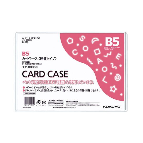 【新品】（まとめ） コクヨ カードケース（硬質） B5 再生PET 業務用パック クケ-3005N 1パック（20枚） 【×2セット】