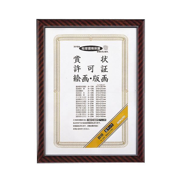 【新品】(まとめ) コクヨ 賞状額縁(金ラック) A3(大賞) カ-22N 1枚 【×3セット】