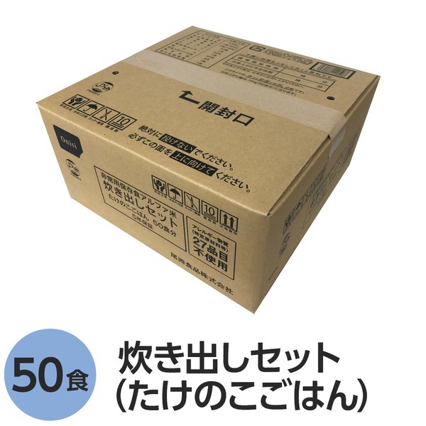 【新品】【尾西食品】 アルファ米 炊出しセット 【たけのこごはん 50食分】 常温保存 日本製 〔非常食 保存食 企業備蓄 防災用品〕_画像1