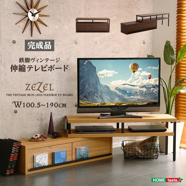 【新品】ヴィンテージ風 伸縮テレビ台/テレビボード 【完成品 シャビーオーク】 幅約100.5～190cm 『ZEZEL』 〔リビング〕