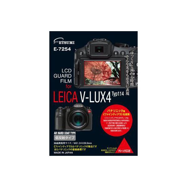 【新品】(まとめ)エツミ プロ用ガードフィルムAR LEICA V-LUX typ114専用 E-7254【×5セット】_画像1