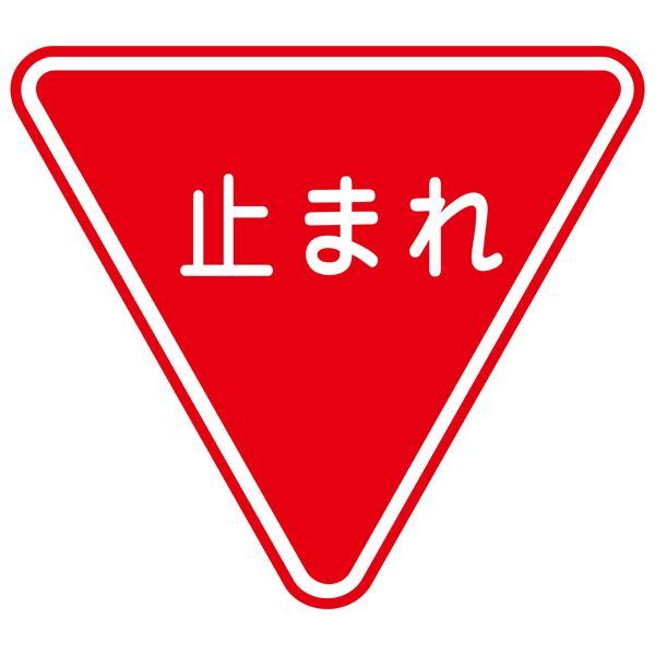 【新品】路面道路標識 止まれ 路面-330 【単品】