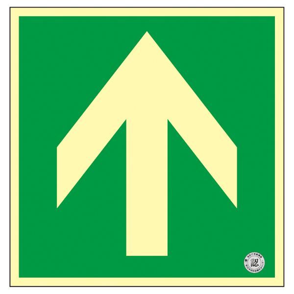 【新品】中輝度蓄光式床用誘導標識 ↑ 床13