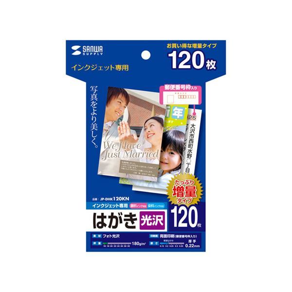 【新品】（まとめ）サンワサプライ インクジェット光沢はがき（増量、120シート） JP-DHK120KN【×3セット】_画像1