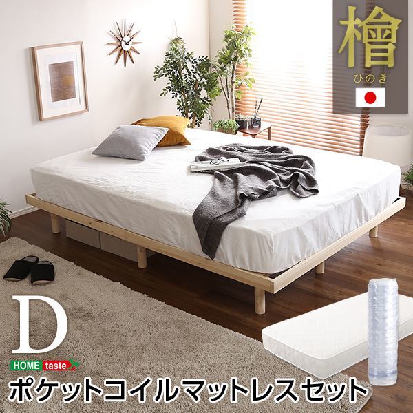 【新品】すのこベッド 【ダブル ナチュラル】 幅約140cm 高さ3段調節 ポケットコイルロールマットレス 木製脚付