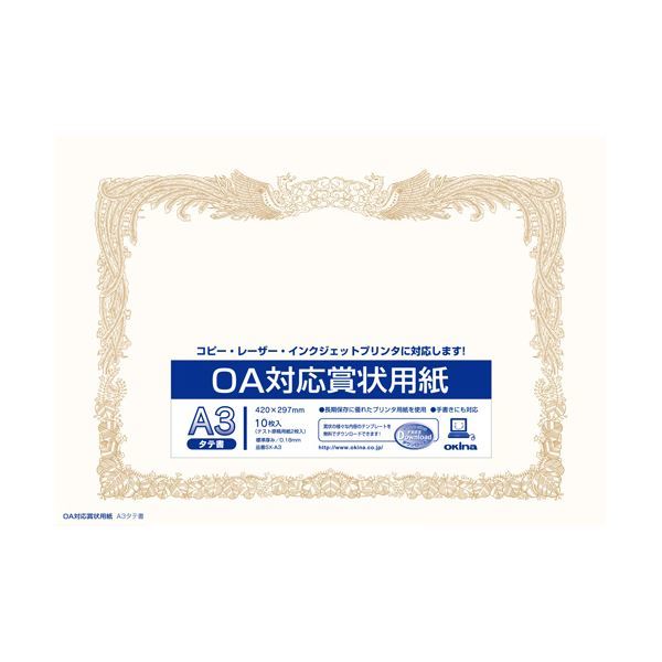 【新品】（まとめ） オキナ OA対応賞状用紙 SX-A3 A3縦書 10枚【×20セット】