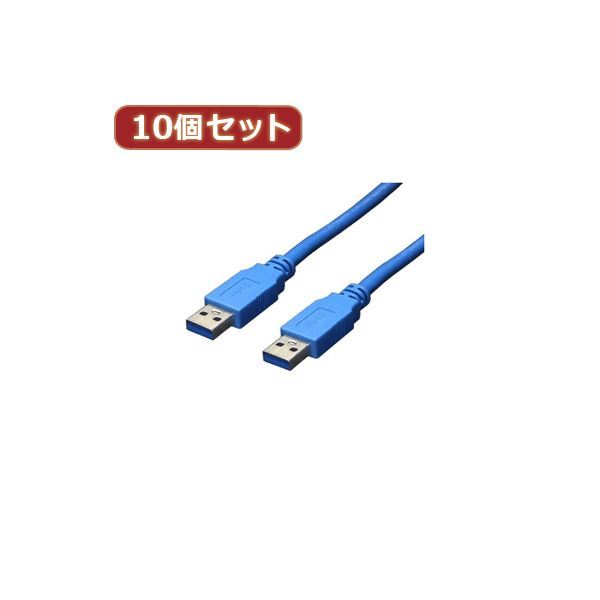 【新品】変換名人 10個セット USB3.0ケーブル A-A 3.0m USB3-AA30X10_画像1