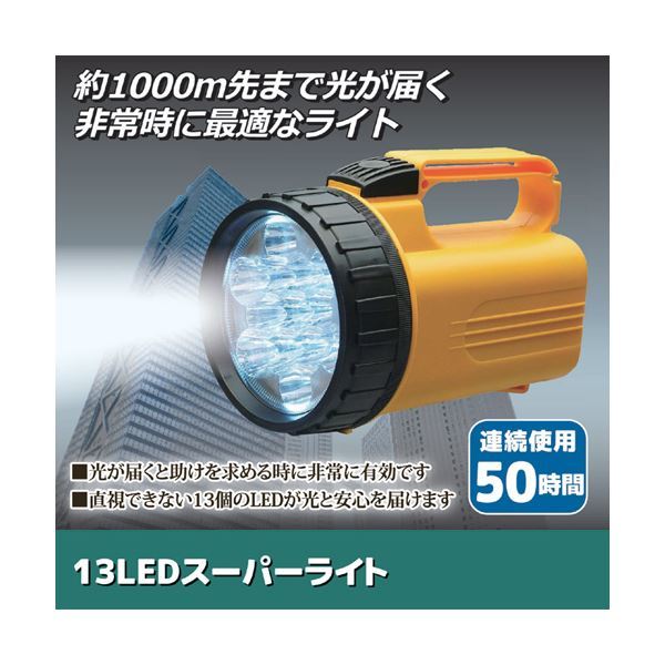 【新品】（まとめ） セーブ・インダストリー 13LEDスーパーライト 811872 【×5セット】