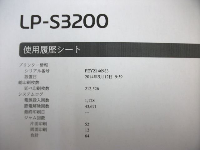 ★ ジャンク / 中古レーザープリンタ / EPSON LP-S3200 / 自動両面印刷対応 / トナーなし★_画像6