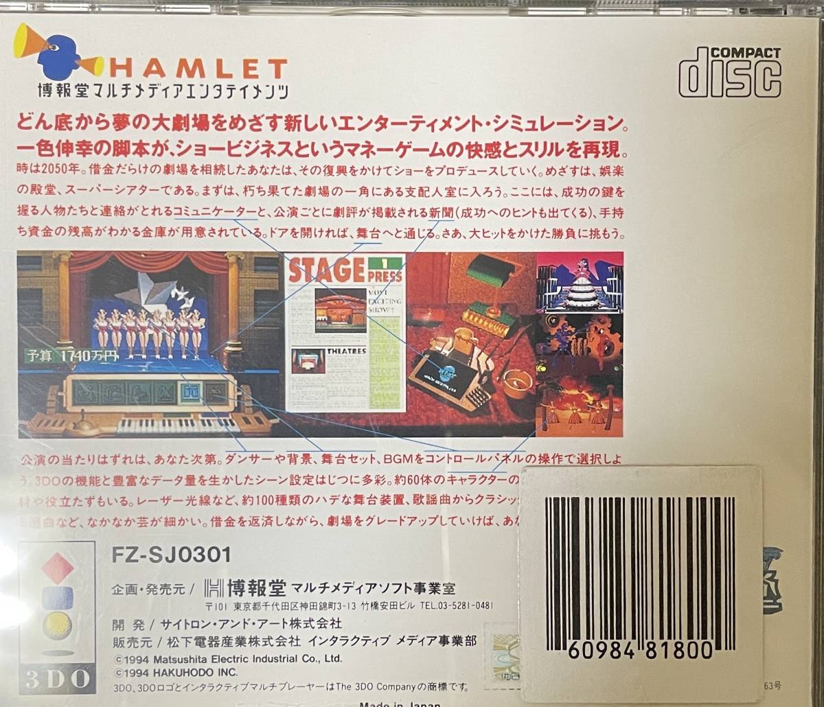 3DO 娯楽の殿堂_画像2