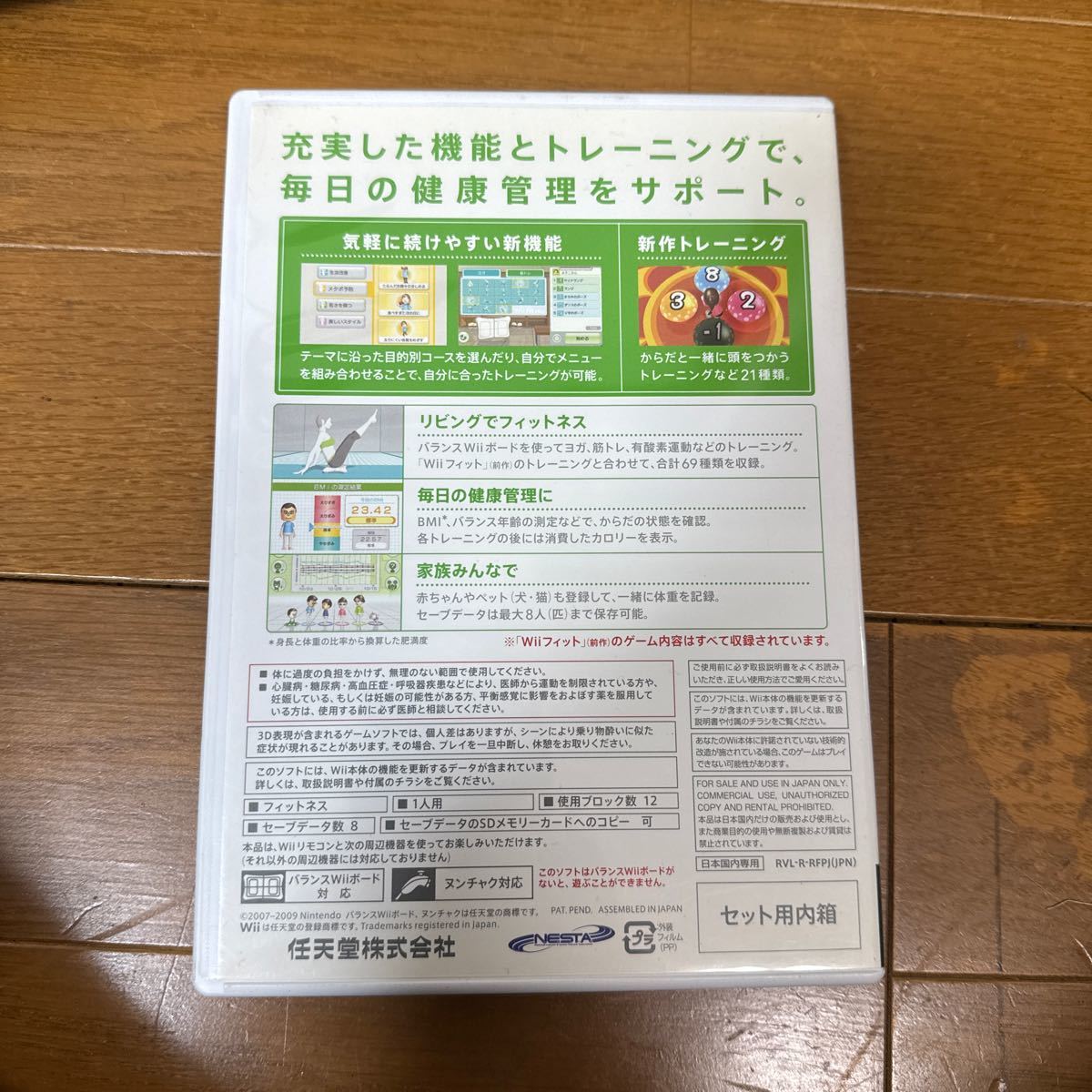 Wii Fit Plus バランスボードセット　中古_画像4