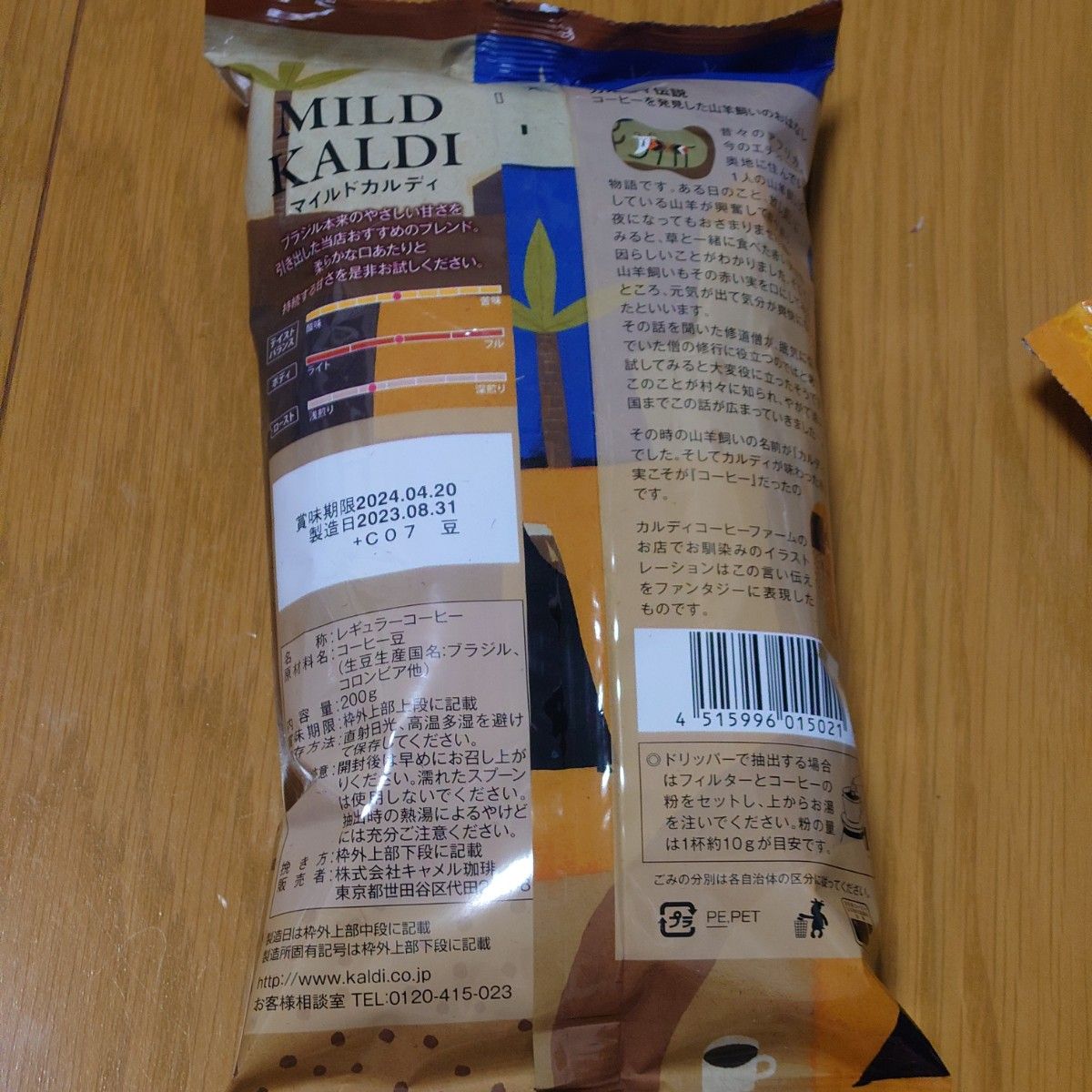 KALDI　コーヒーの日バッグ　2023　ベージュ×赤　限定品　完売品