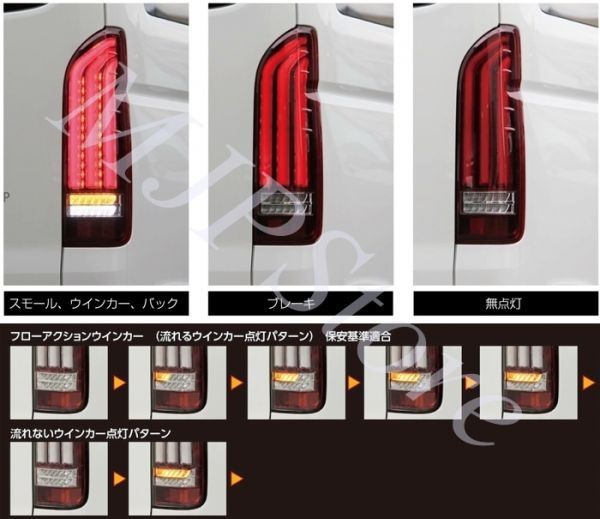 即納！ハイエース 200系 LEDテールランプ スモーク/レッド 寒冷地仕様対応 10 シーケンシャルウインカー カスタム レジアスエース v155_画像4