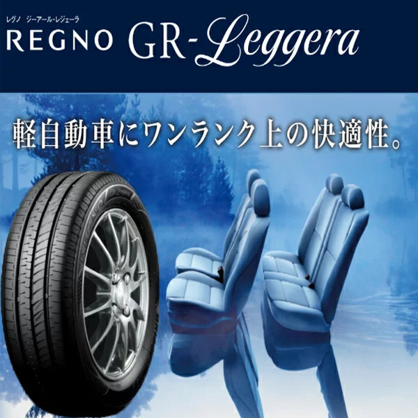 ≪2023年製/在庫あり≫　REGNO GR-Leggera　165/60R15　4本セット　日本製　bridgestone-ブリヂストン-　レグノ　レジェーラ_画像2