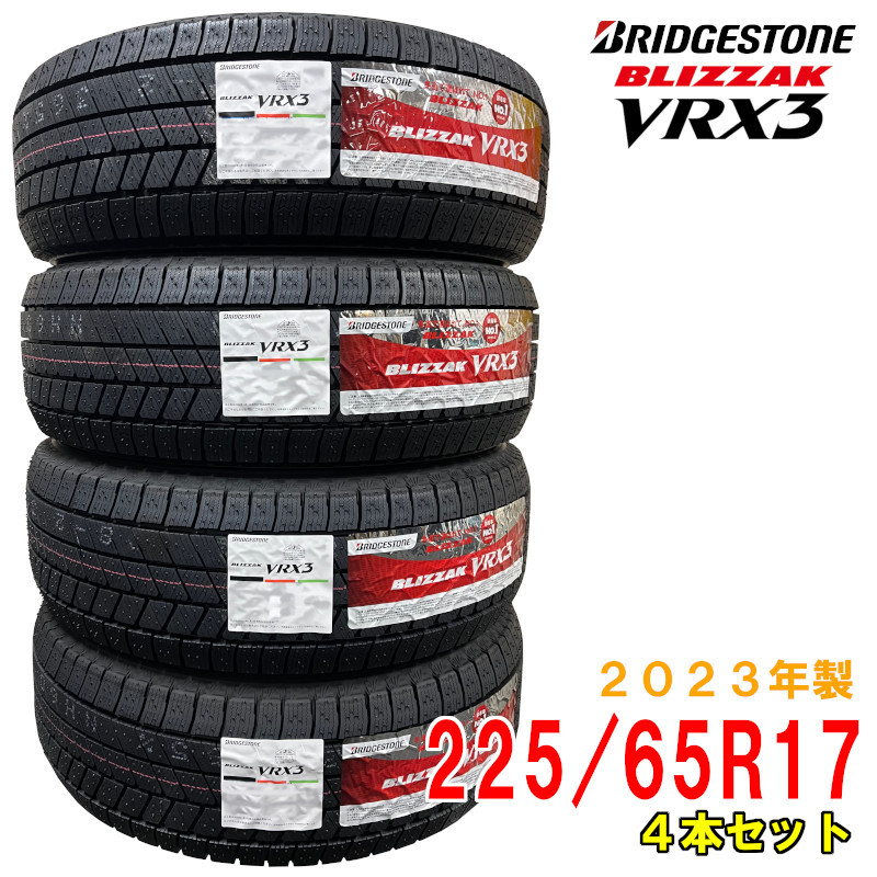 ◆2023年製/在庫あり◆BLIZZAK VRX3 225/65R17 102Q 日本製 4本セット ブリヂストン ブリザック スタッドレス 冬タイヤ 国産_画像1