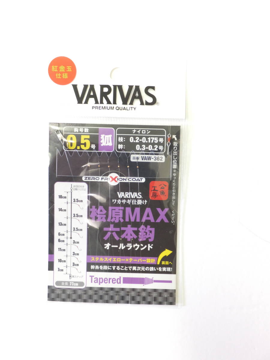 セール◆ワカサギ仕掛け◆バリバス◆桧原ＭＡＸ　六本鉤　0.5号　10枚セット◆定価￥5,500円(税込)_画像2