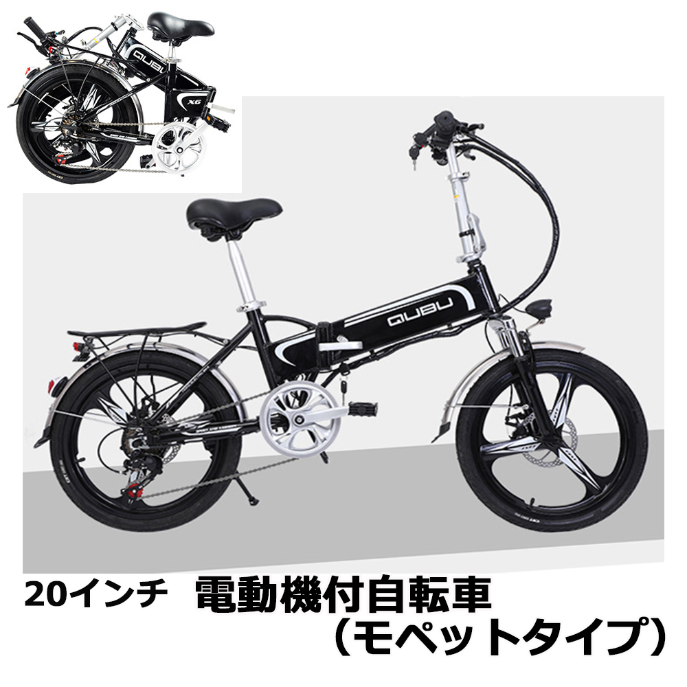 フル電動自転車 アシスト自転車 ペダル付原付 3段階調整可能 20インチ 折りたたみ 大容量48V10.5Ahリチウムバッテリー ブレーキラン_画像1