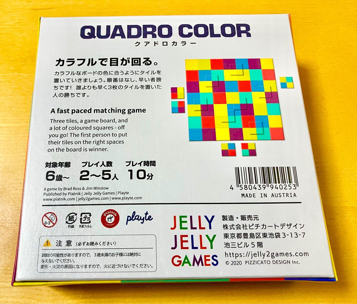 【新品】QUASRO COLOR クアドロカラー　JELLY JELLY GAMES ボードゲーム　知育玩具
