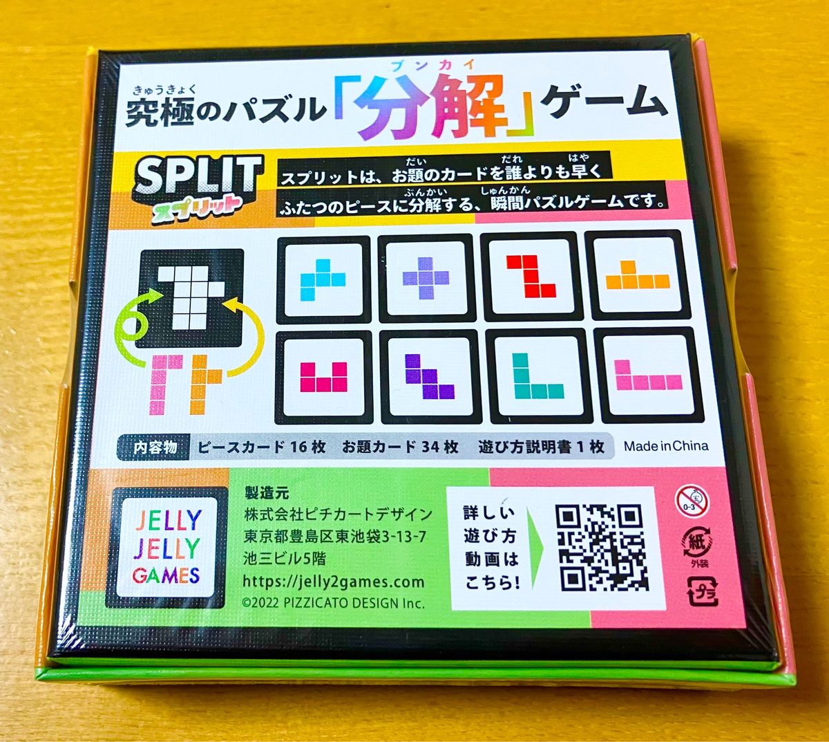 【新品】スプリット　SPLIT JELLY JELLY GAMES ボードゲーム　カードゲーム　知育玩具