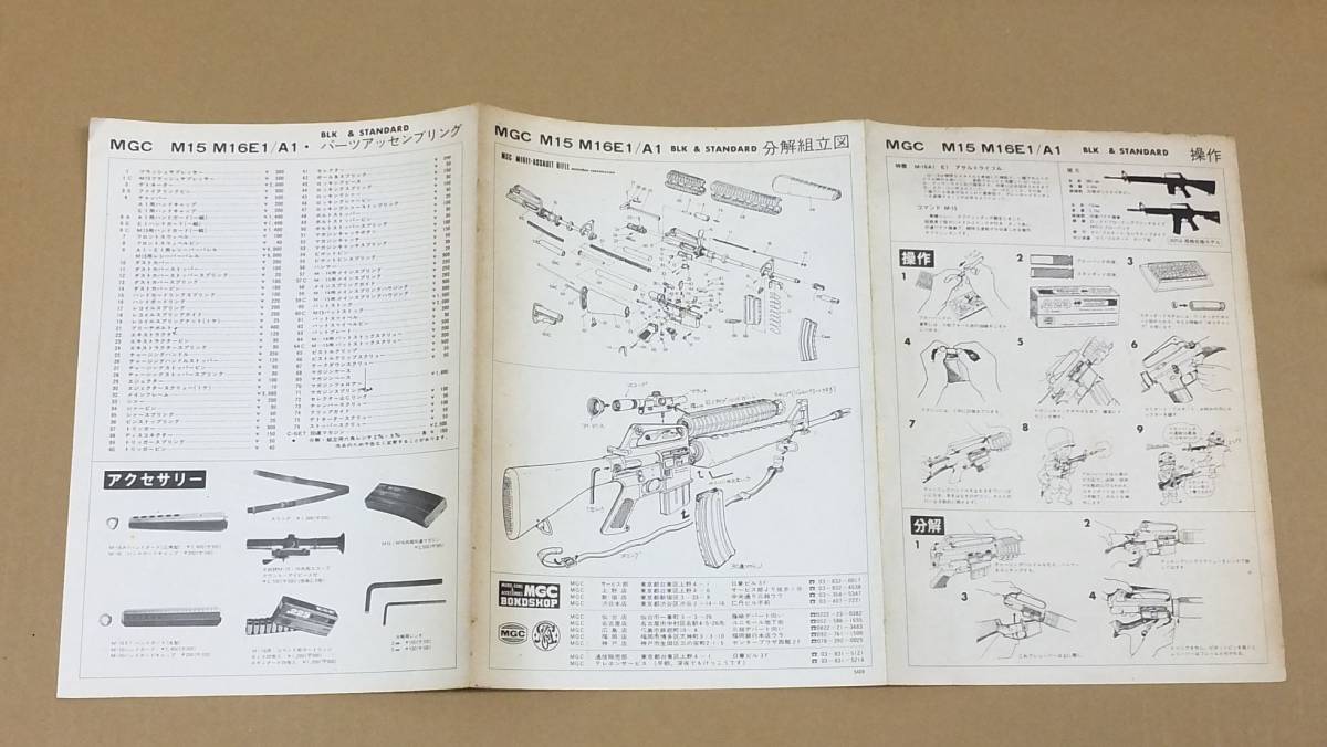 MGC M15 M16E1/A1　取説　中古_画像1