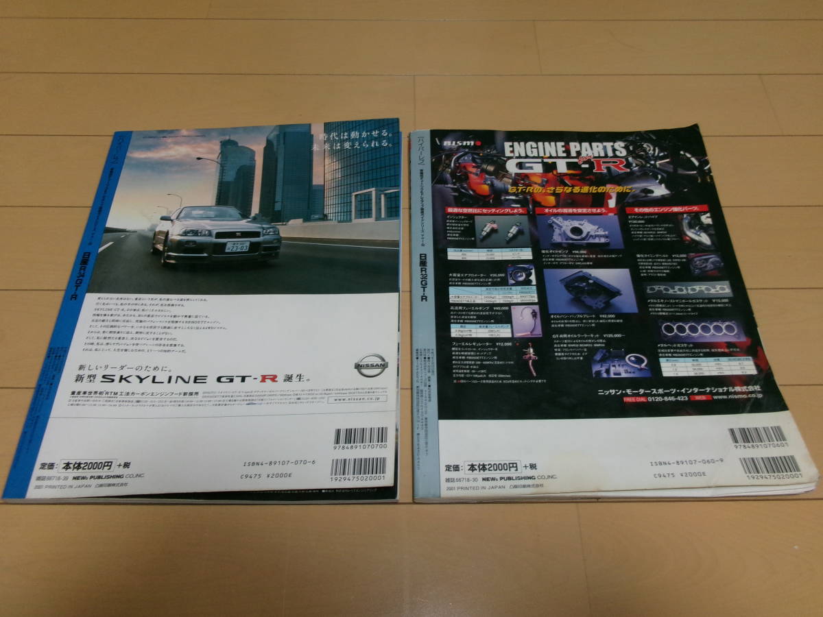 ★ハイパーレブ Vol 56 58　スカイライン GT-R R32 チューニング&ドレスアップ 徹底ガイド 日産 BNR32 BNR34 GTR_画像2