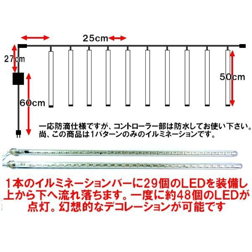 LEDイルミネーション スノーフォール 50cm 10本 スノードロップ ナイアガラ つらら 雪 流れるイルミネーション_画像2