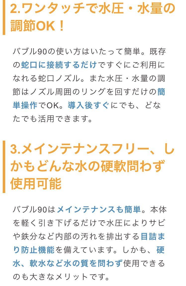 超節水ノズル 【バブル90】BS10 5〜6割節水モデル現行品_画像4