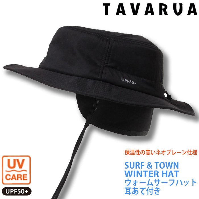 ■TAVARUA WINTER■タバルア 耳あて付き ウォーム サーフハット (L 59-60cm) ブラック UVケア サイズ調整可能 ネオプレーン素材 TM1033_画像1