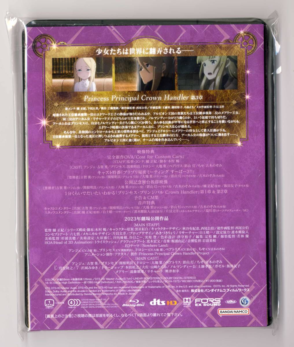 プリンセス・プリンシパル Crown Handler 第3章 (特装限定版) Blu-ray_画像2