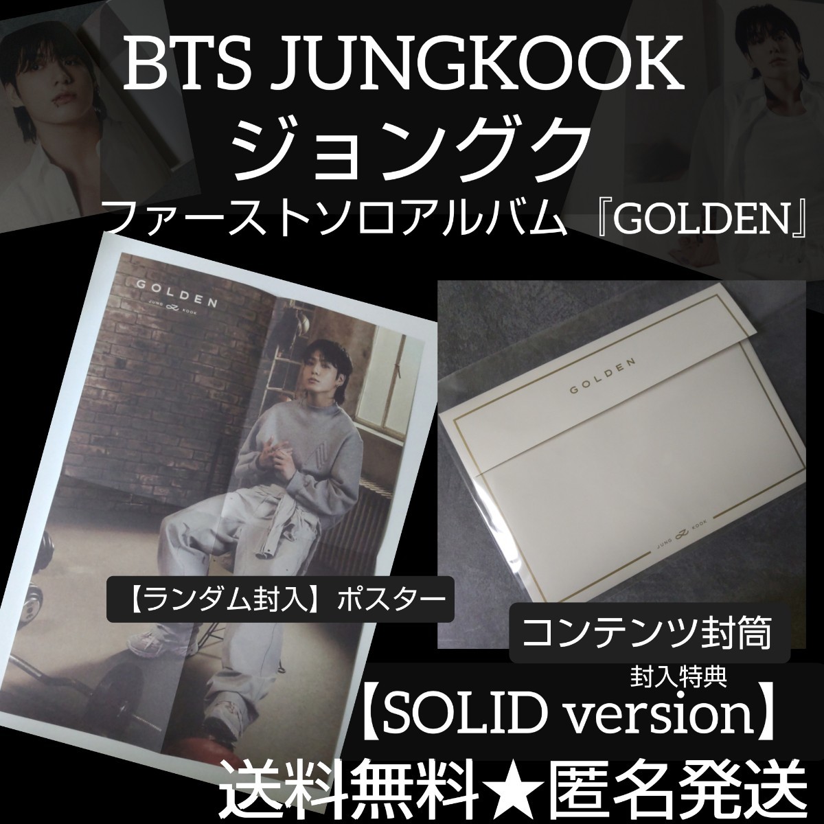 BTS JUNGKOOK 『GOLDEN』封入特典2点 ポスター 封筒 グク BTS JUNGKOOK 『GOLDEN』封入特典2点 ポスター 封筒 グク