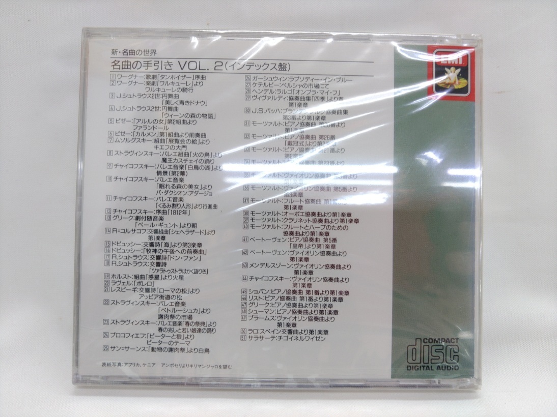 未開封 CD / 新・名曲の世界　名曲の手引き　VOL.2（インデックス盤） /【J16】/ 中古_画像2