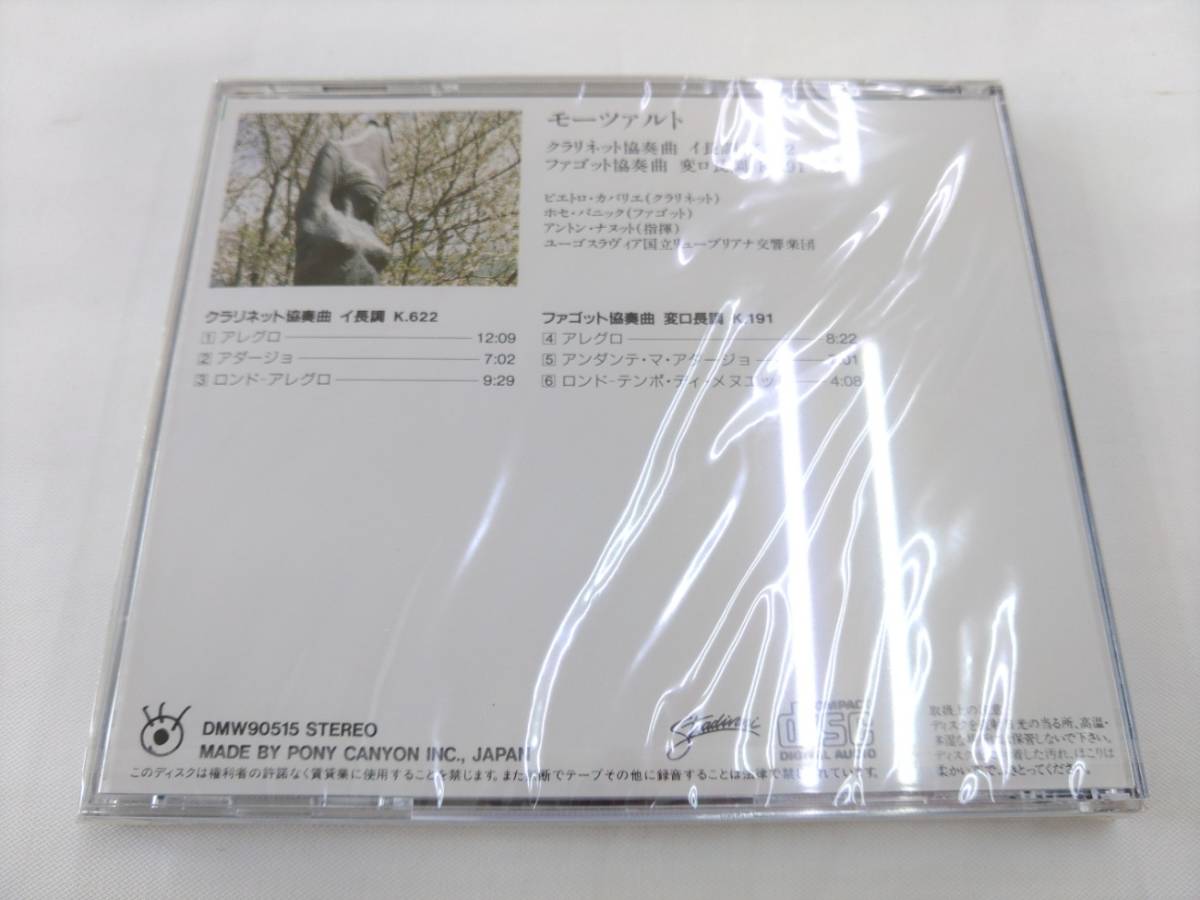 未開封 CD / やすらぎのアルバム　音楽の森 / モーツァルト：クラリネット協奏曲 イ長調 K622 /『J1』/ 中古_画像2