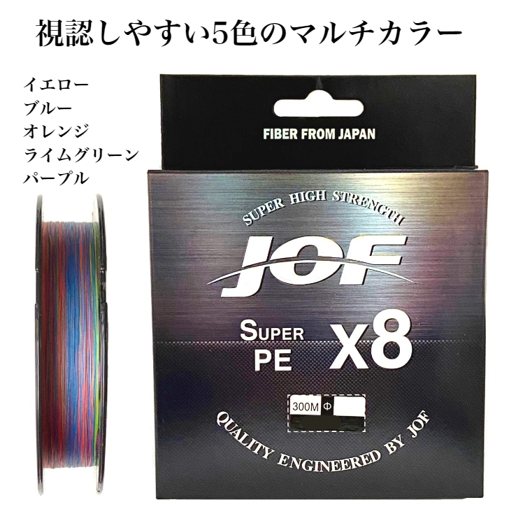 PEライン 2.0号 300m 8本編みマルチカラー 釣り糸 高強度 【他サイズもあります 0.6 0.8 1.0 1.2 1.5 2.0 2.5 3.0】