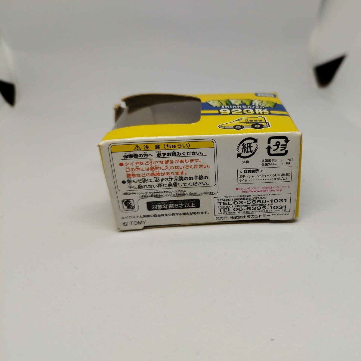 箱ダメージあり チョロQ 923形 T5編成 ドクターイエロー JR西日本_画像6