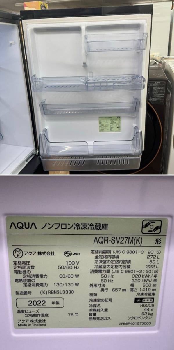 超美品【 AQUA 】アクア 272L 3ドア 冷凍冷蔵庫 旬鮮チルド 自動製氷機 人気のウッドブラック AQR-SV27M_画像5