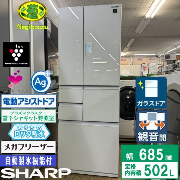 超美品【 SHARP 】シャープ 502L 6ドア 大型冷蔵庫 電動フレンチドア 液晶タッチパネル 人気のピュアホワイト SJ-AF50G
