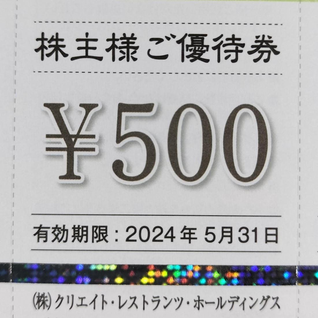 クリエイトレストランツ 株主優待券 8000円分　期限2024年5月31日_画像2