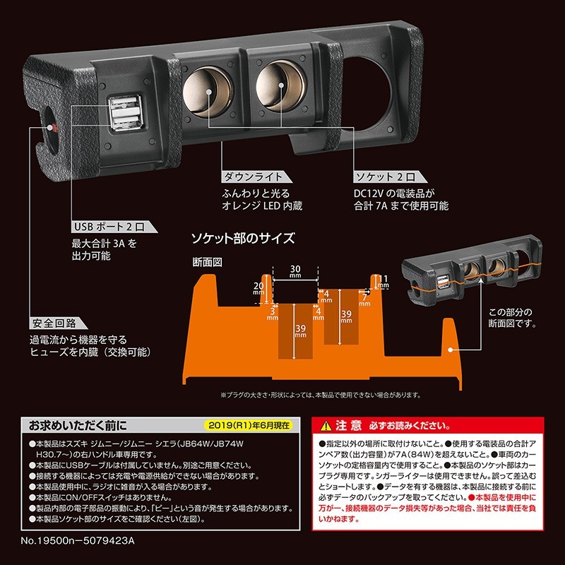 【在庫有】カーメイト NZ587 ジムニー JB64 ジムニー/JB74 シエラ 増設電源ユニット USB電源 carmate NZ-587_画像4