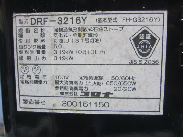 [S7954]* service completed kerosene fan heater great number exhibiting!* service completed operation goods /~12 tatami Corona DRF-3216Y 2016 year 