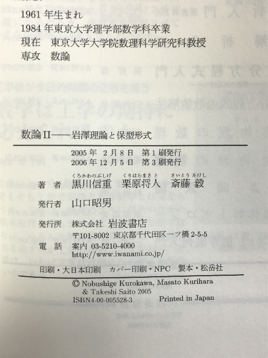  number theory II: guarantee type form . rock . theory Iwanami bookstore Kurokawa confidence -ply 