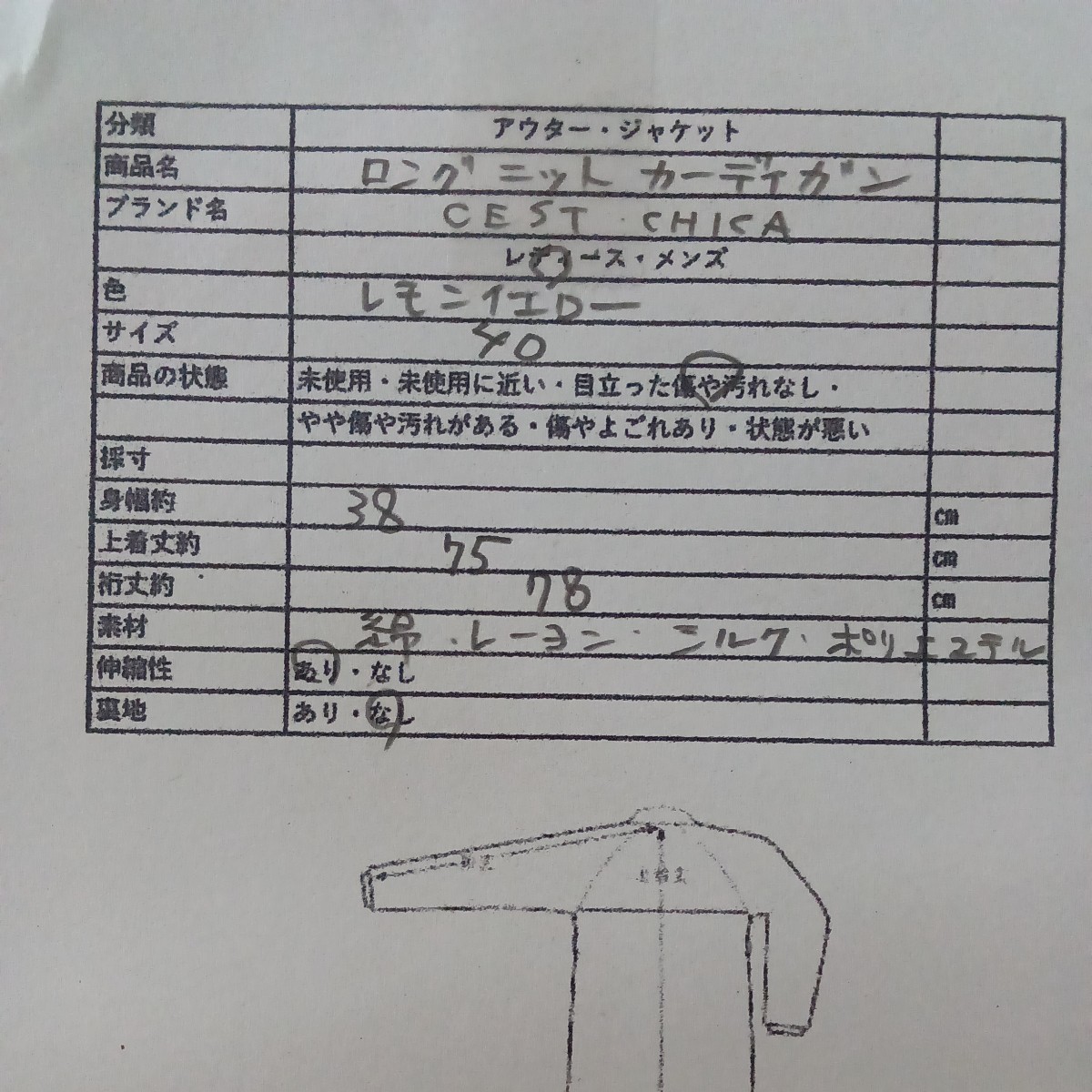 CEST CHICA ロングニットカーディガン トップス ニット 長袖 レディース スパンコール シルク 綿_画像7