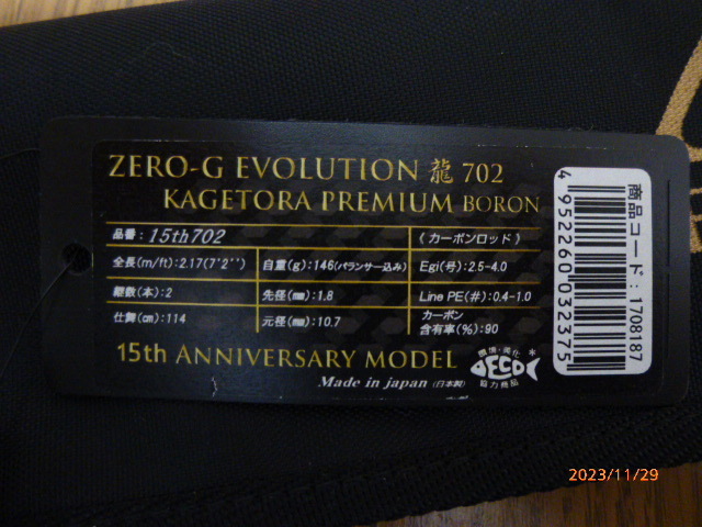 アレス スクイッドマニア SQUID MANIA ZERO-G EVOLUTION 龍 ７０２ 景虎 プレミアム ボロン １５th_画像2