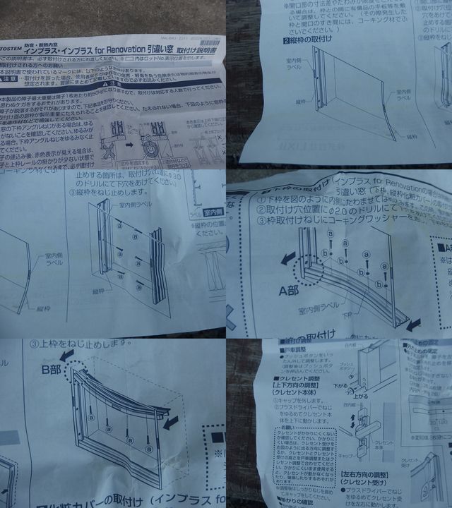 在庫品 内窓 ２重窓 インプラス LowE 透明 ペアガラス 引違い窓 4枚建 W1605ｍｍ×H847ｍｍ ホワイト_説明書