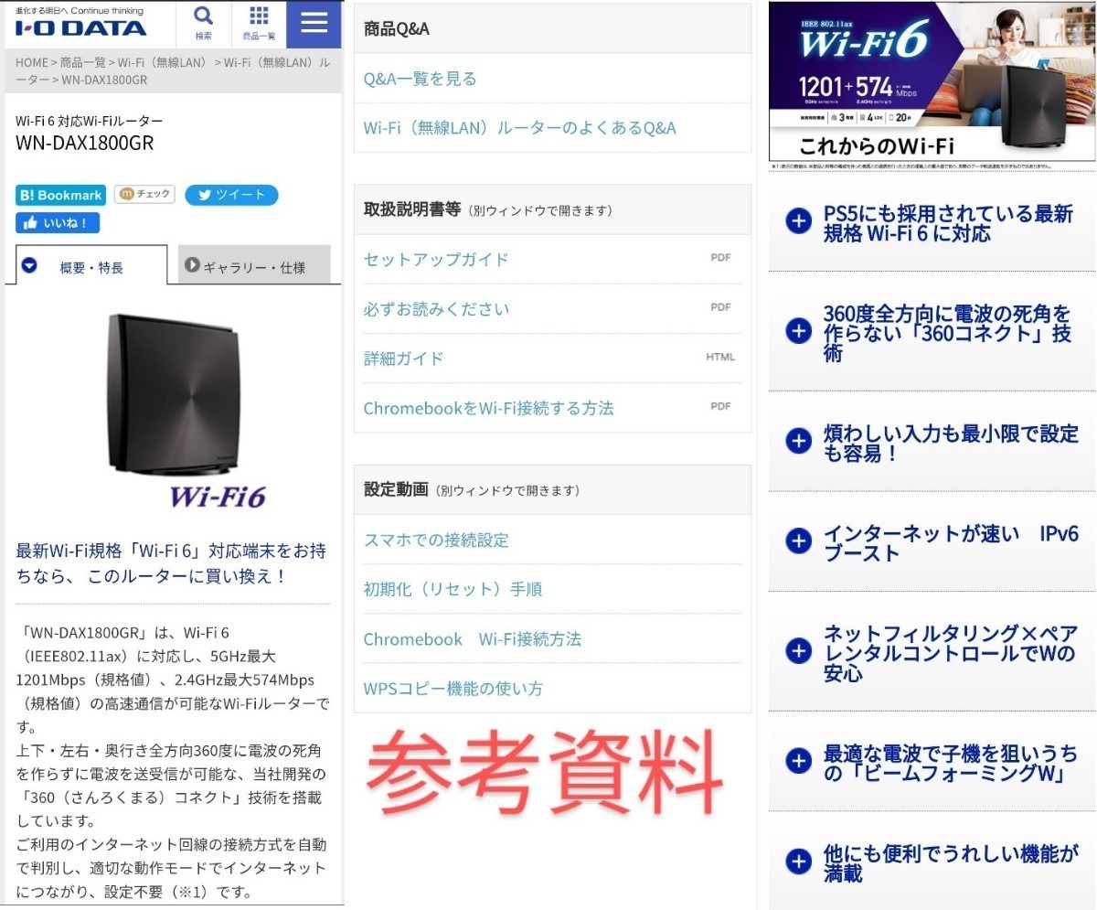 ◎即決！送料無料！◎ IODATA WN-DAX1800GR ◎Wi-Fi6 (11ax) 無線LANルーター◎Wi-Fi設定コピー機能！◎付属品完備！◎美品！動作OK！_画像3