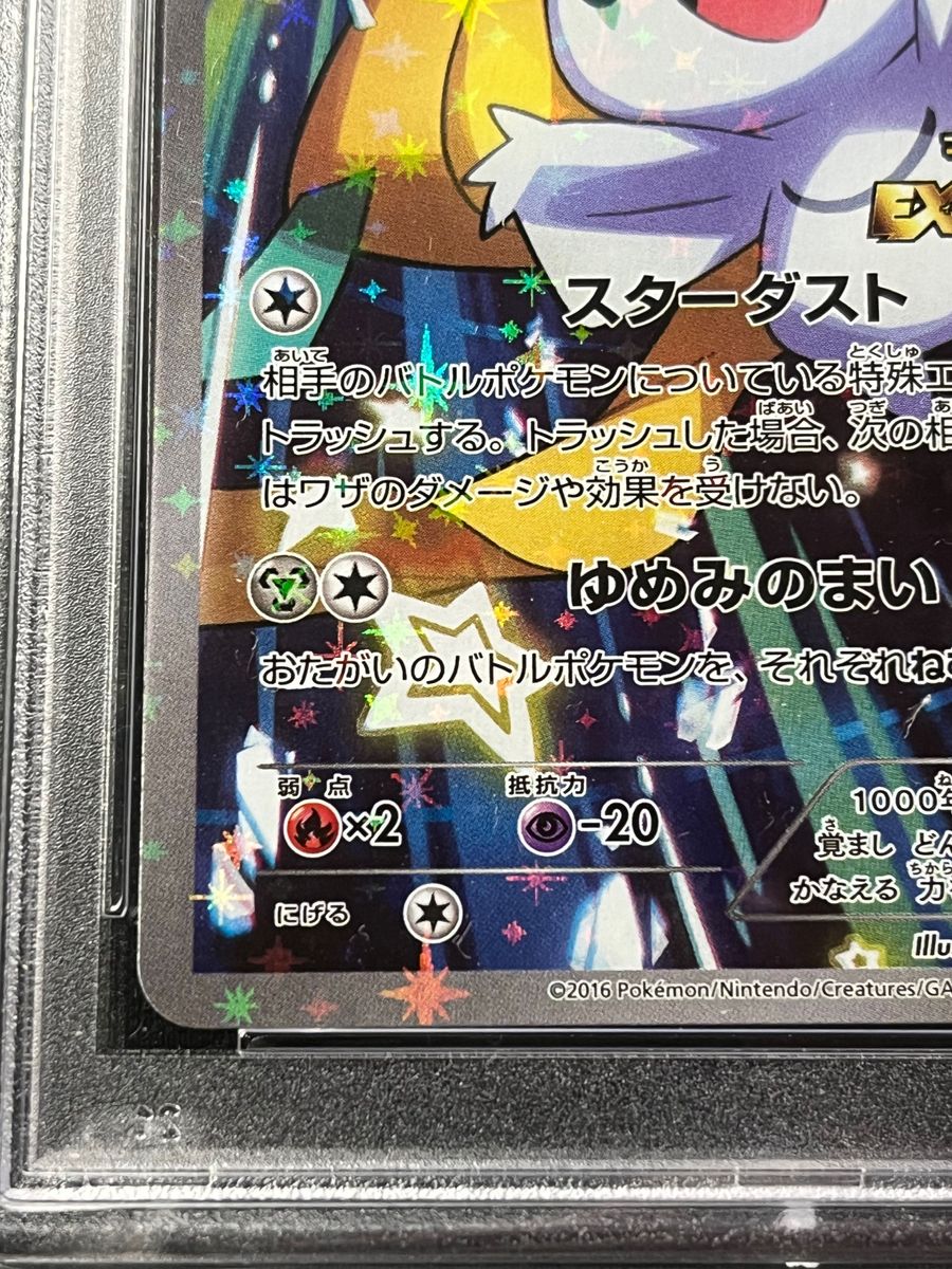 PSA10 ポケモンカード ジラーチ プレミアムチャンピオンパック PSA10 ポケモンカード ジラーチ プレミアムチャンピオンパック