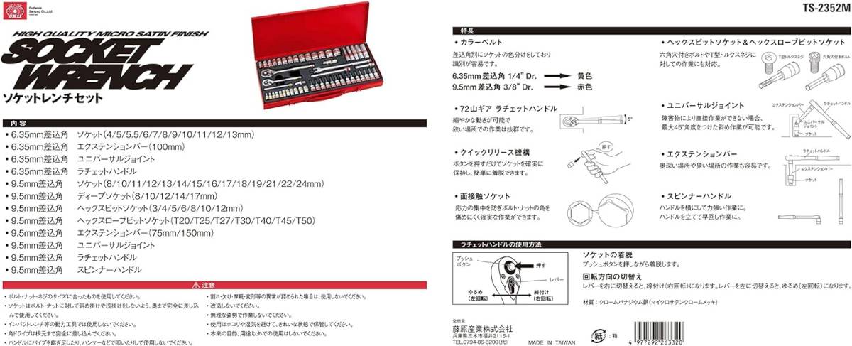  SK11 ソケットレンチセット TS-2352M 差込角:6.3mm 9.5mm 52点 1セット_画像6