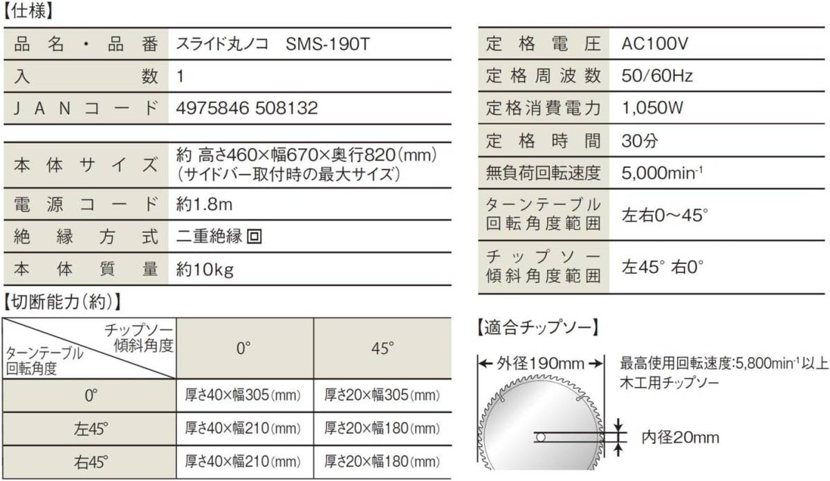  パオック(PAOCK) スライド丸ノコ SMS-190T集塵布バッグ, 六角棒レンチ：3、5、8mm, バイス・バイス支柱, _画像9