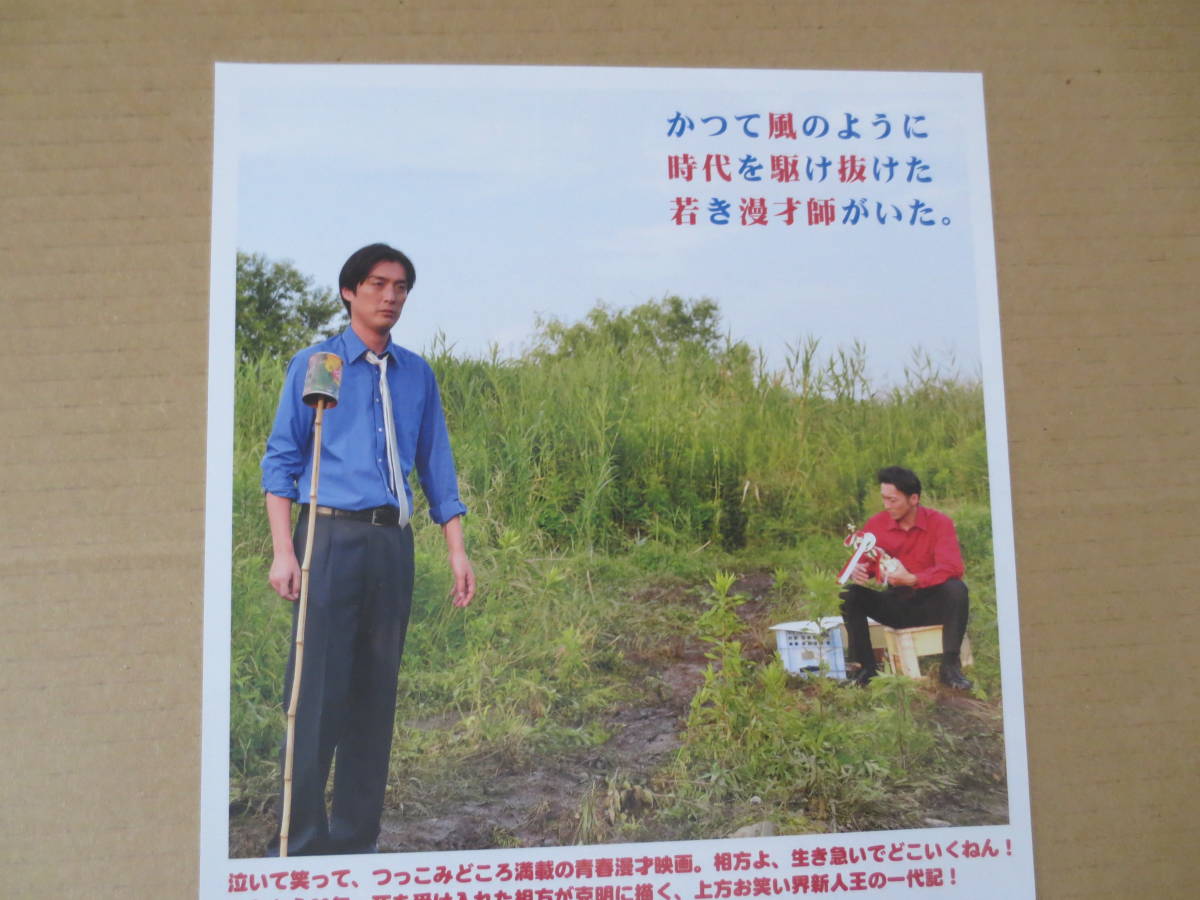 【沖縄国際映画祭・チラシ】『ベイブルース　25歳と364日』　波岡一喜_画像2