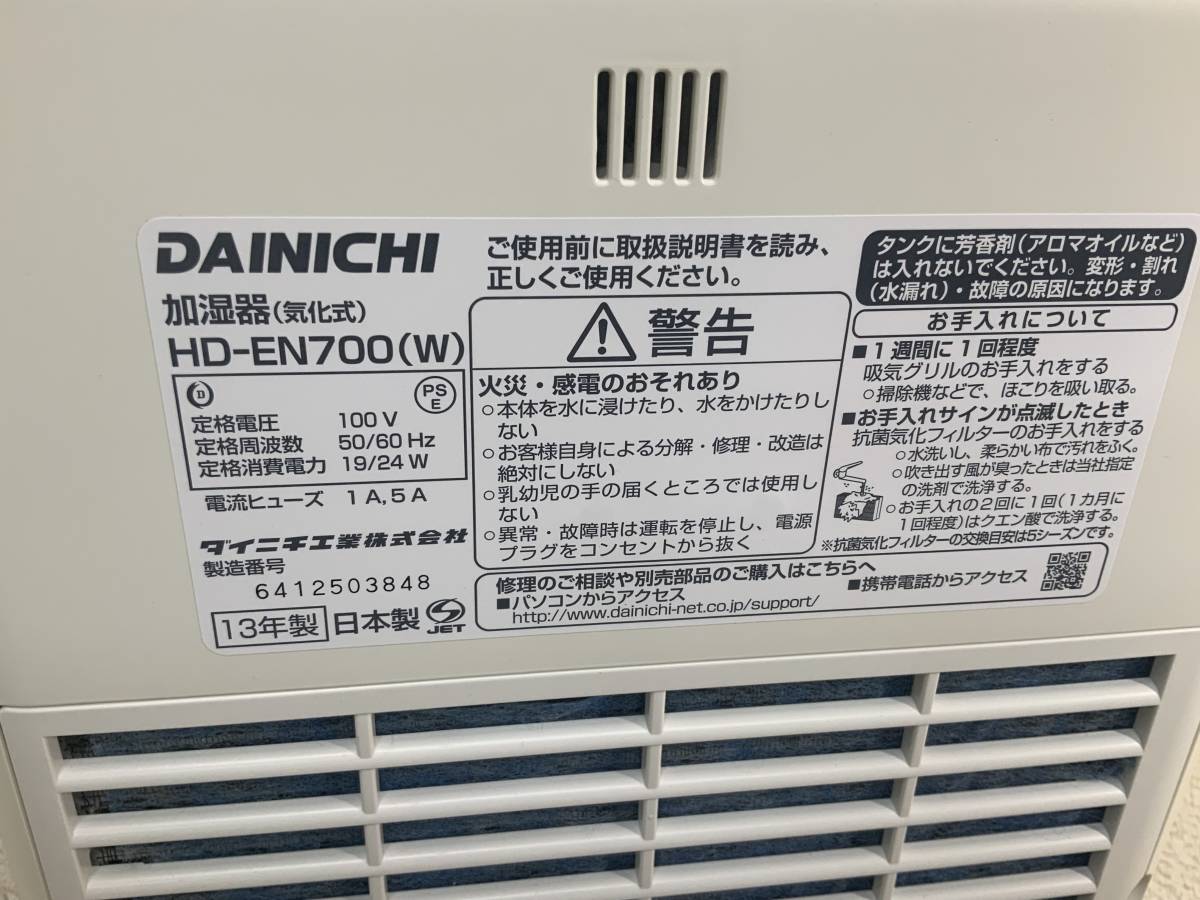 DAINICHI ダイニチ 気化式 加湿器 HD-EN700 加湿量 700ml 通電確認済み_画像4